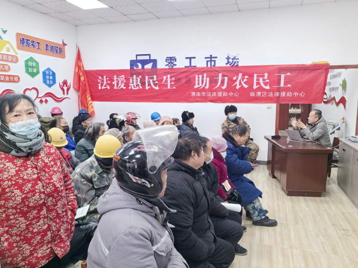 渭南市法援中心开展“法援惠民生 助力农民工”专项活动宣传。