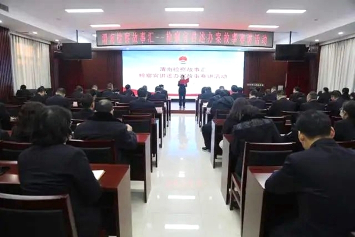 渭南市检察院举办“渭南检察故事汇——检察官讲述办案故事”赛讲活动。