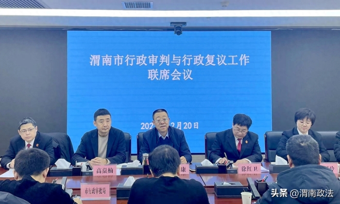 渭南市组织召开府院联席会议。