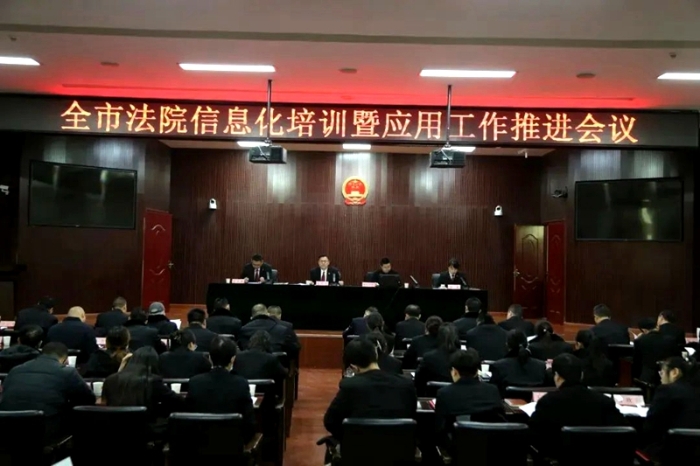 1 渭南中院召开全市法院信息化培训暨应用工作推进会。