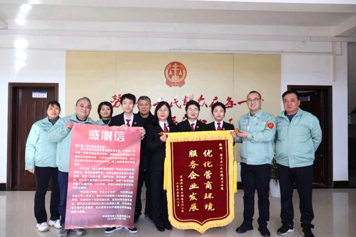 富平法院庄里法庭助力优化法治化营商环境获锦旗。