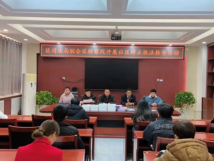 临渭检察联合区司法局开展2023年度社区矫正执法检查。