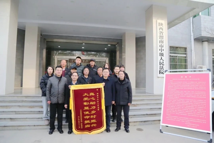 白水县西固镇四河村送锦旗和感谢信,对渭南中院在乡村振兴工作中的支持表示衷心的感谢。 白水县西固镇四河村送锦旗和感谢信,对渭南中院在乡村振兴工作中的支持表示衷心的感谢。