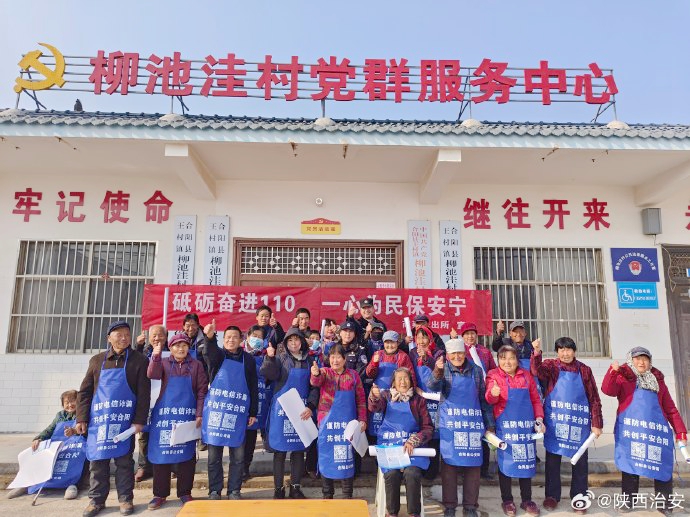 合阳南蔡派出所组织民警深入辖区柳池洼村与中王村，开展“砥砺奋进 110，一心为民保安宁”集中宣传活动。