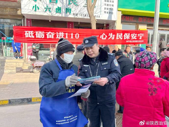 富平公安开展110宣传活动。