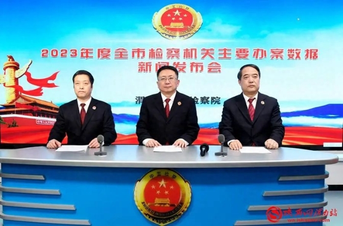 1月5日，渭南市人民检察院召开2023年度全市检察机关主要办案数据新闻发布会。记者 许艾学 摄