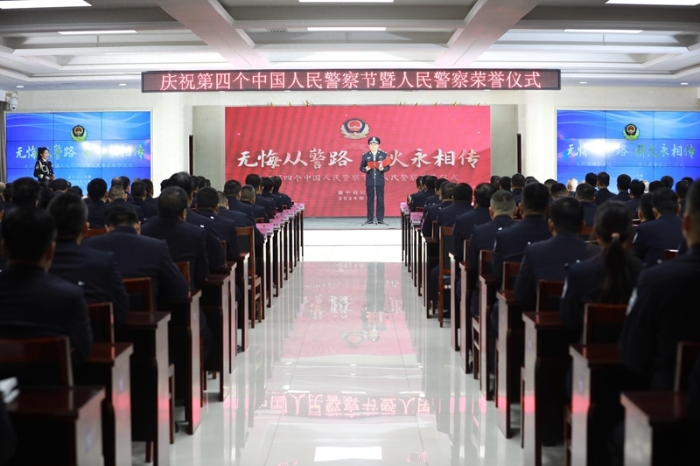 富平公安举行庆祝第四个中国人民警察节暨人民警察荣誉仪式。