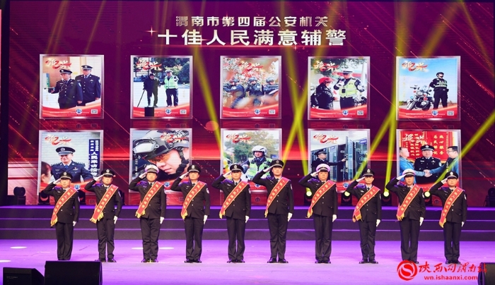 渭南市第四届公安机关“十佳人民满意辅警”。记者 许艾学 摄