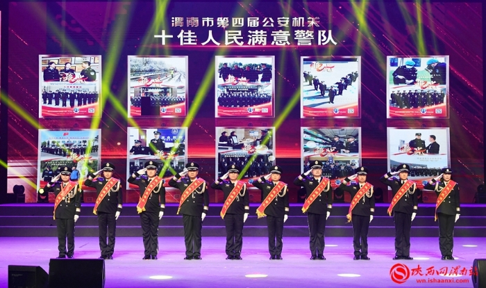 渭南市第四届公安机关“十佳人民满意警队”。记者 许艾学 摄