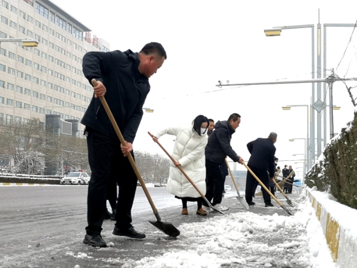 白水县司法局干部职工在包联路段开展扫雪除冰活动。