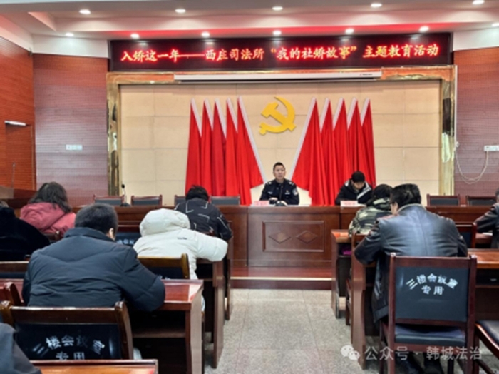 韩城市司法局西庄司法所组织社区矫正对象开展集中教育活动。