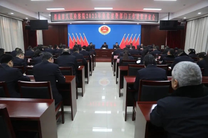 渭南市检察院召开2023年度党建暨部门工作述职评议会。