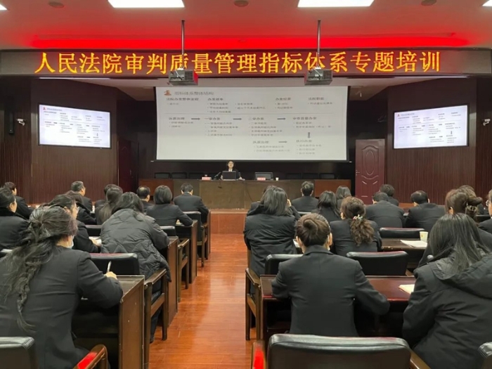 渭南中院举办人民法院审判质量管理指标体系专题培训。
