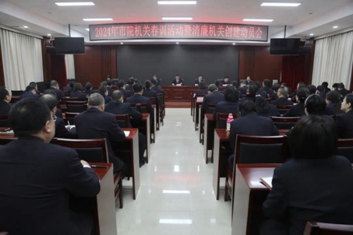 渭南市人民检察院召开市检察院机关2024年春训活动动员会。