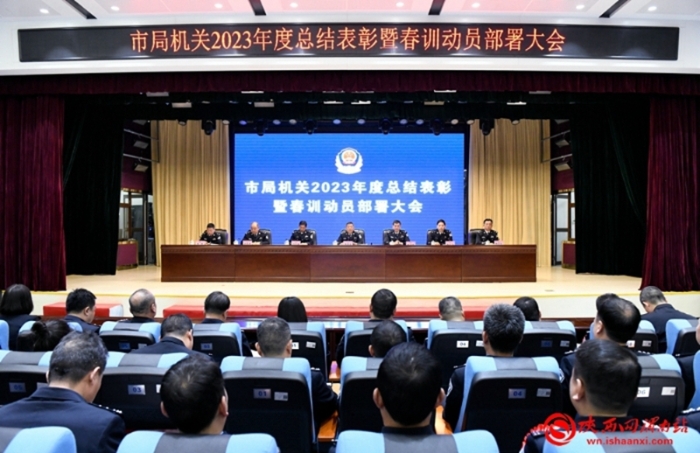 2月20日，渭南市公安局召开2023年度机关总结表彰暨春训动员部署大会。记者 许艾学 摄