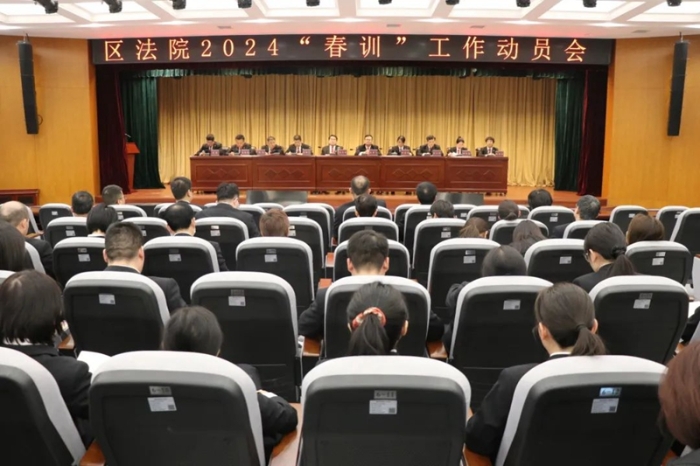 临渭法院召开2024年“春训”工作动员会。