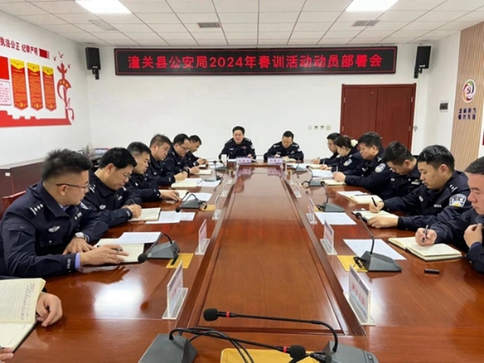 潼关县公安局召开2024年春训活动动员部署会。
