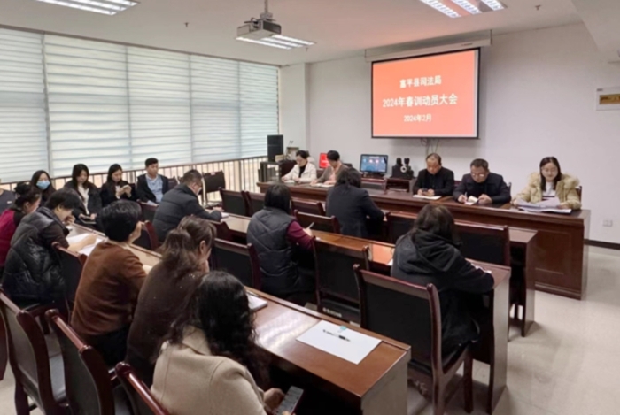 富平县司法局开展2024年春训活动。