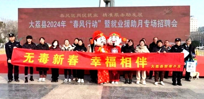 大荔民警借助招聘会开展禁毒知识宣传。