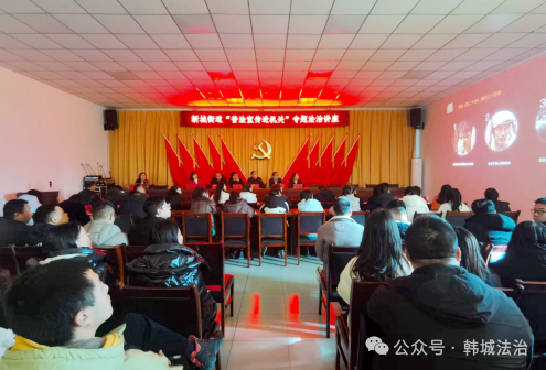 韩城市司法局新城司法所邀请律师为新城街道办事处全体机关干部开展法治宣讲。