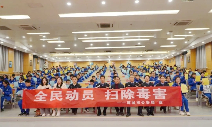 韩城市公安局禁毒大队积极开展“禁毒开学第一课”。