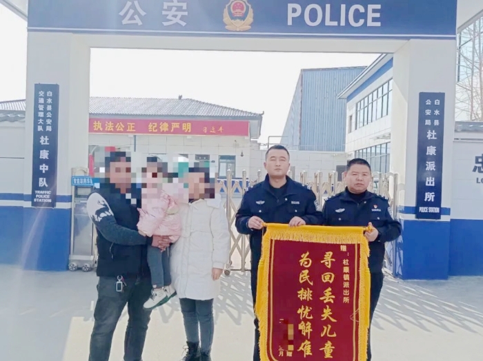 白水县公安局杜康派出所找回庙会走失儿童家长送锦旗致谢.