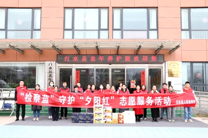 白水县人民检察院开展“检察蓝”守护“夕阳红”志愿服务活动。
