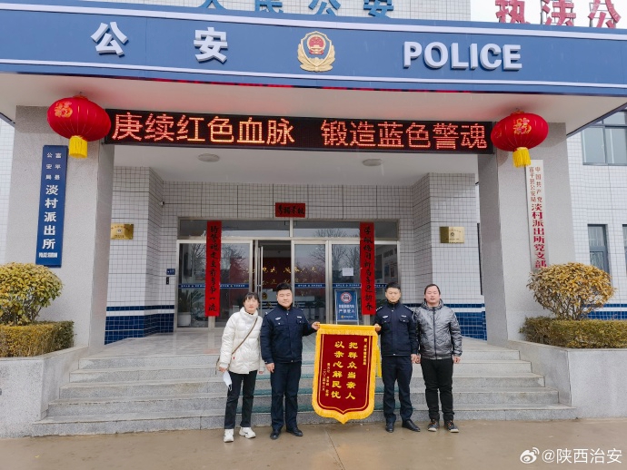 富平公安救助走失老人获赠锦旗。