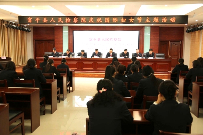 富平县人民检察院开展妇女节主题活动。