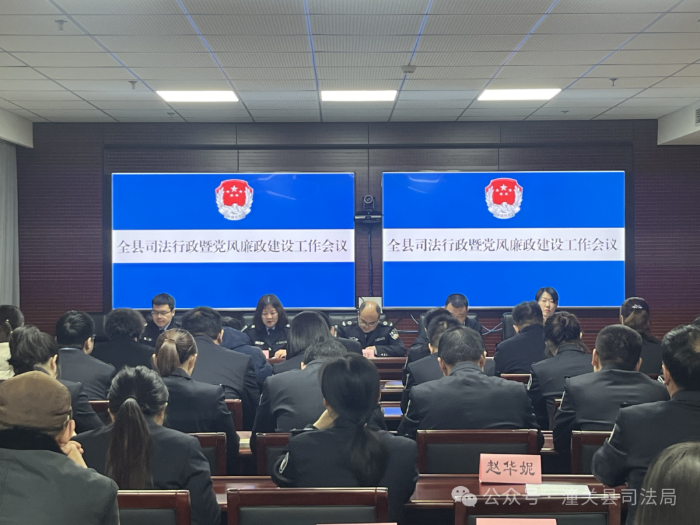 潼关县司法局2024年司法行政暨党风廉政建设工作会议召开。