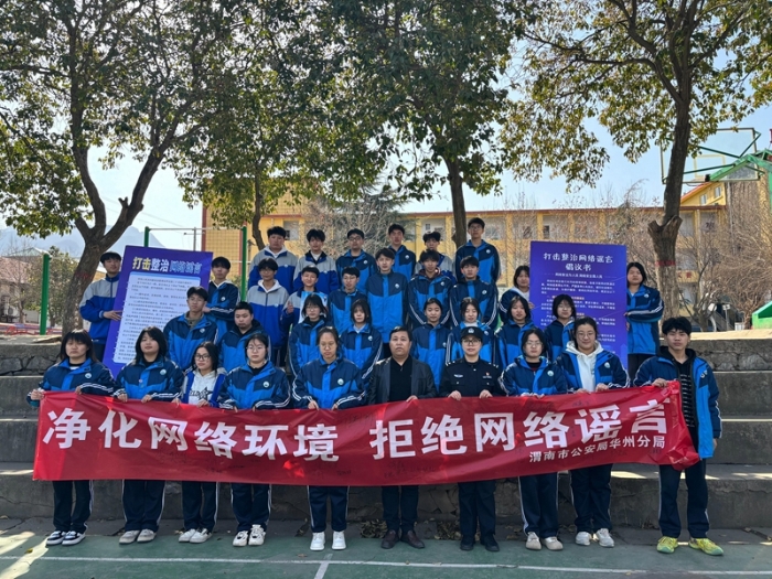 华州公安开展网络安全法治教育进校园活动。