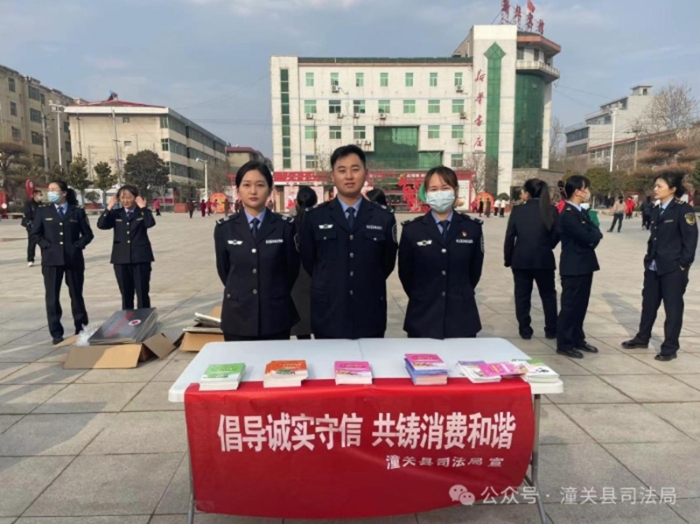 潼关县司法局开展“3·15”消费者权益保护日法治宣传活动。