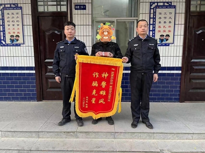 澄城公安为群众追回被诈骗资金3万余元获赠锦旗。