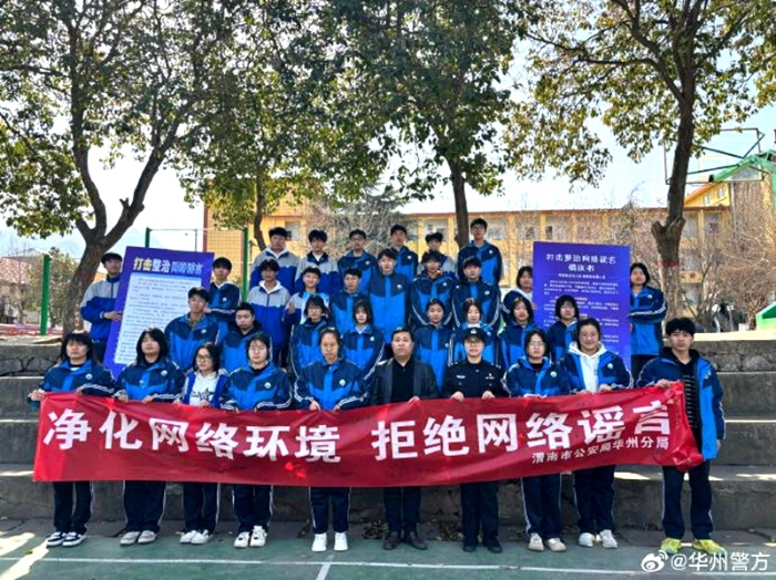 华州公安网安大队开展网络安全法治教育进校园活动。