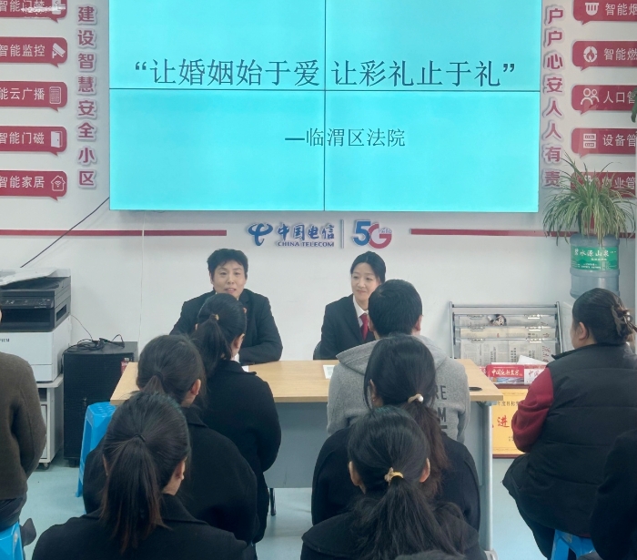 临渭区法院民四庭干警深入解放街道办光华社区开展“让婚姻始于爱，让彩礼归于礼”主题法治宣传活动。