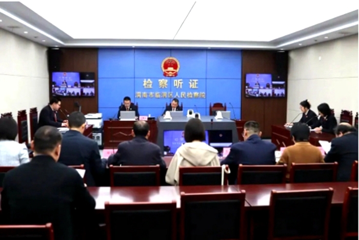 临渭区检察院召开案件公开听证会。