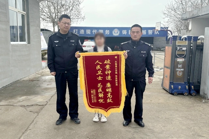 大荔公安帮助群众挽回损失获赠锦旗。 大荔公安帮助群众挽回损失获赠锦旗。