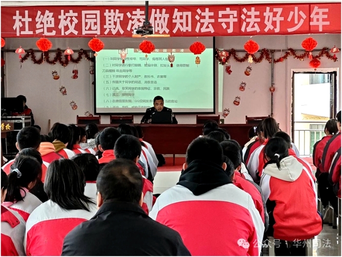 华州区司法局金堆司法所开展“杜绝校园欺凌 做知法守法好少年”法治宣讲活动。 华州区司法局金堆司法所开展“杜绝校园欺凌 做知法守法好少年”法治宣讲活动。