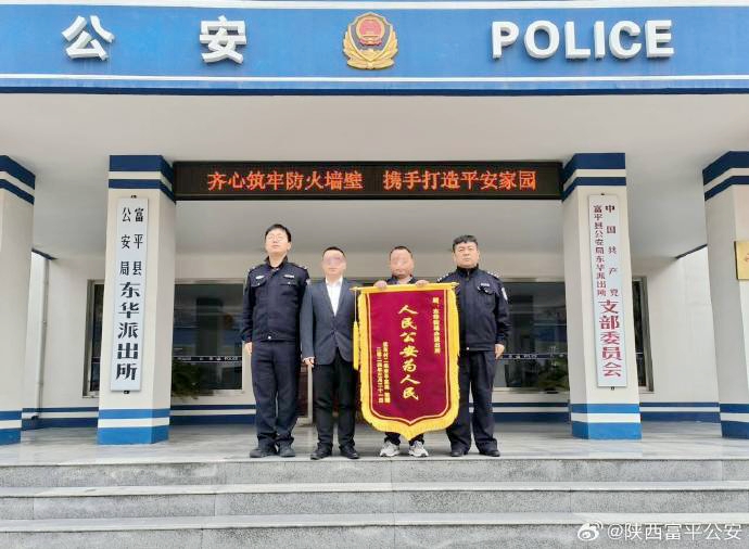 富平公安为群众找到失散十三年的亲人获赠锦旗。 富平公安为群众找到失散十三年的亲人获赠锦旗。