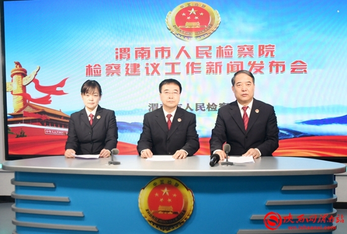 3月29日,渭南市人民检察院召开检察建议工作新闻发布会。记者 陈冰娟 摄 3月29日,渭南市人民检察院召开检察建议工作新闻发布会。记者 陈冰娟 摄