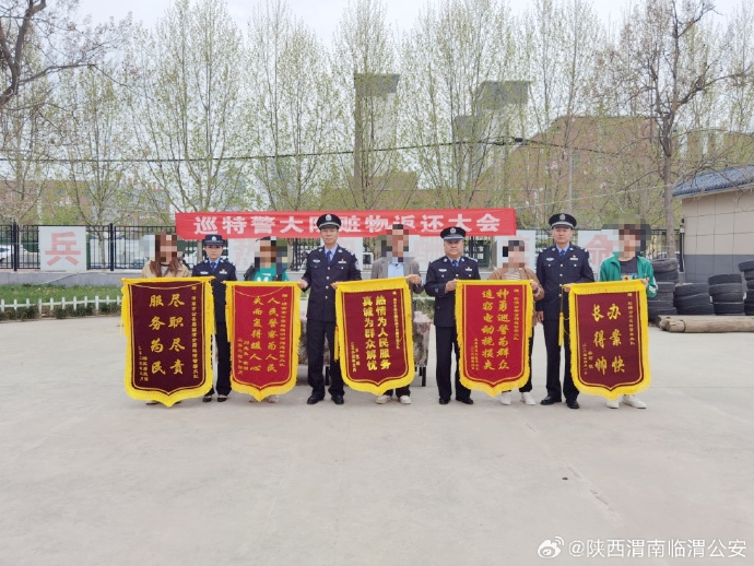 临渭公安巡特警大队举行赃物返还大会.