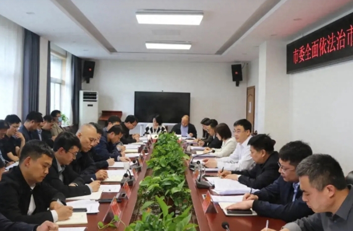 韩城市委全面依法治市委员会办公室会议召开。