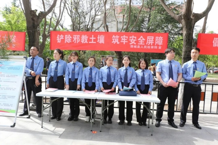 澄城检察开展“铲除邪教土壤，筑牢安全屏障”主题宣传活动。