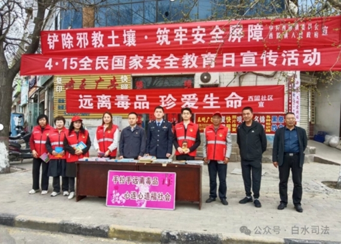 白水县司法局西固司法所开展“4·15”全民国家安全教育日宣传活动。