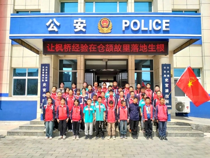 白水公安史官派出所举办警营开放日活动。