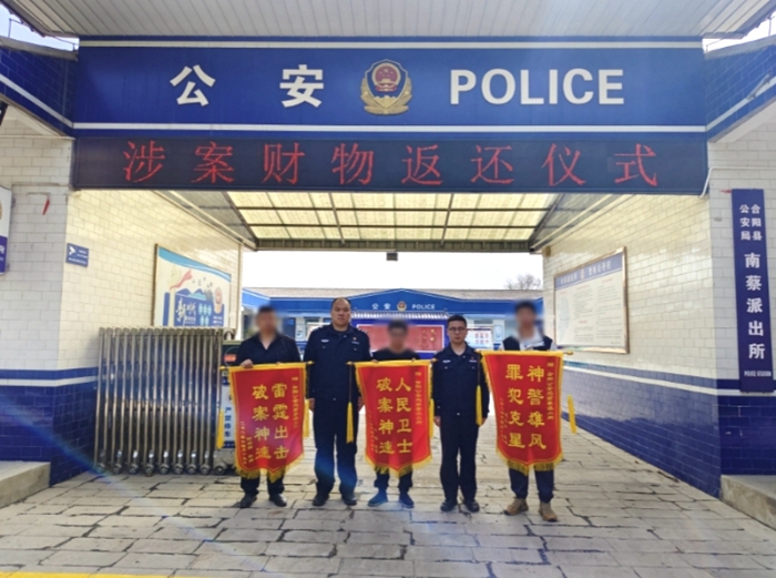 合阳民警破获3起盗窃案获锦旗。