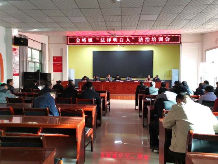 合阳县司法局金峪司法所开展法律明白人培训。