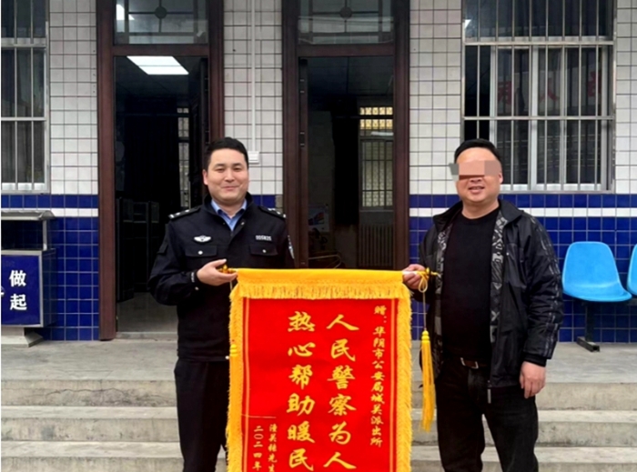 外县男孩走失，华阴民警全力找回，家长送锦旗表示感谢。