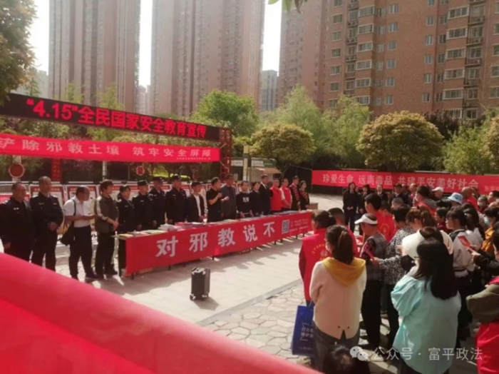 富平县委政法委启动“反邪教警示宣传月”活动。