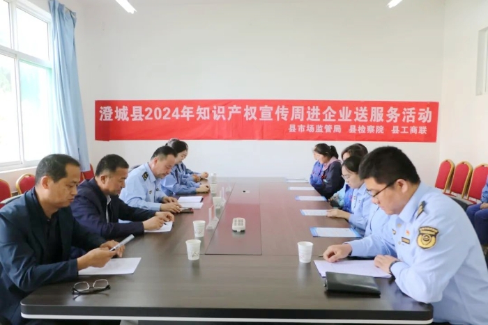 澄城检察深入企业开展知识产权保护宣传活动。